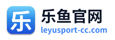 乐鱼官网